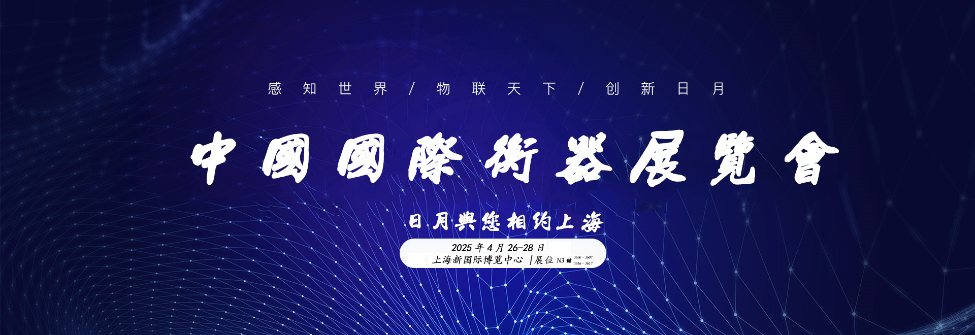 上海國(guó)際傳感器技術(shù)與應(yīng)用展覽會(huì)